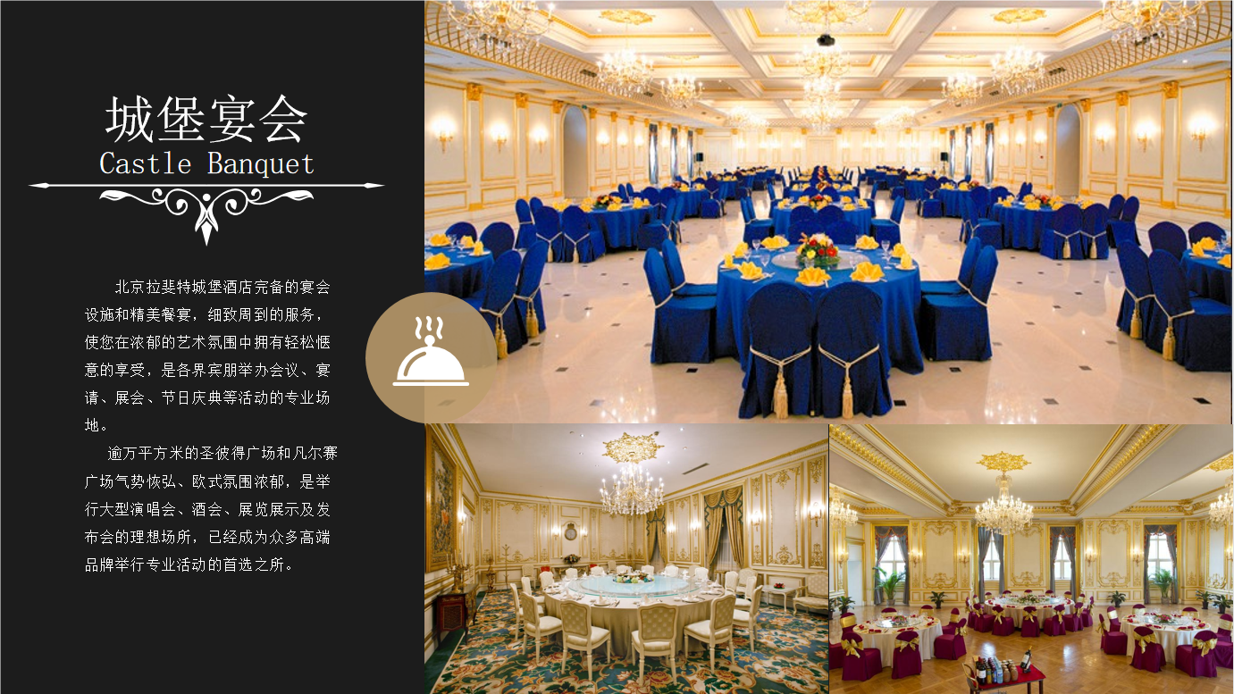 城堡宴会