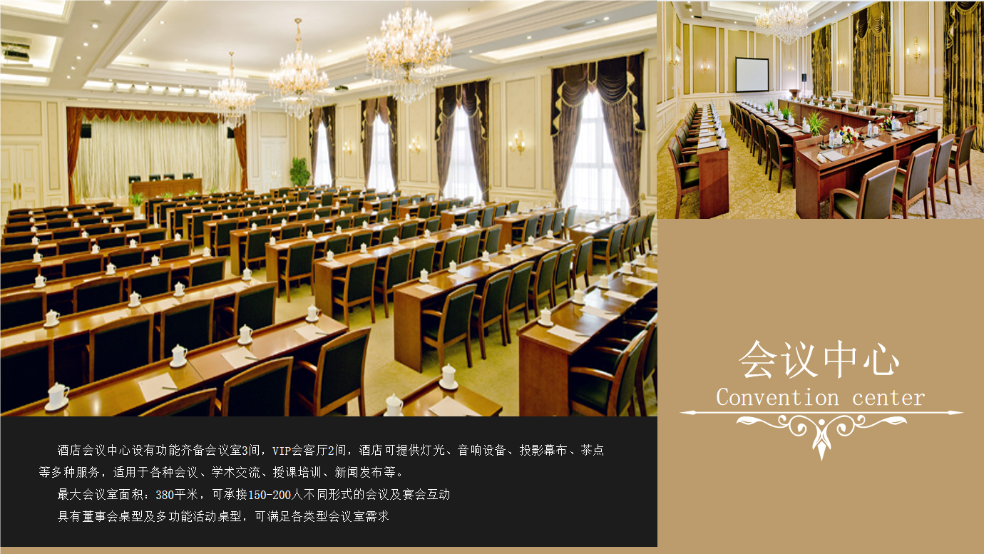 会议中心