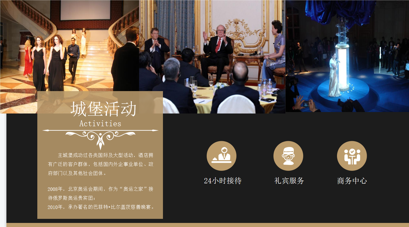 城堡活动